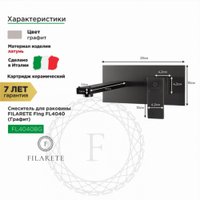 Смеситель Filarete Fing FL4040 (графит)