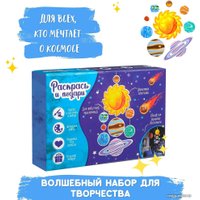Набор для рисования Раскрась и подари Солнечная система Dr-1010