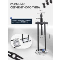 Съемник подшипников PARTNER 60 832 PA-66622