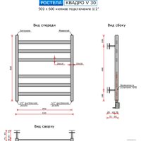 Полотенцесушитель Ростела Квадро V 30 1/2" 6 перекладин 50x60 см