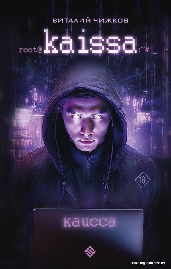 Книга издательства АСТ. Каисса 9785171591533 (Чижков В.)