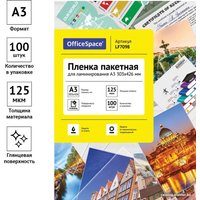 Пленка для ламинирования OfficeSpace А3 125 мкм 100 шт LF7098 (глянцевый, прозрачный)