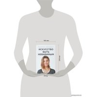 Книга издательства Эксмо. Искусство быть невидимым. Как сохранить приватность в эпоху Big Data (Кевин Митник)