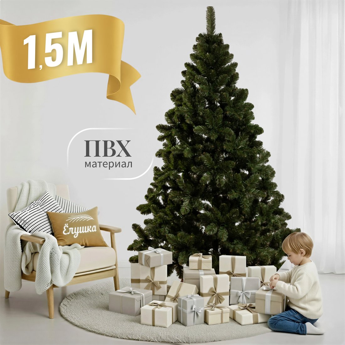 

Ель Ёлушка Новогодняя ЕНОВ 15 (1.5м)