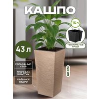 Кашпо El Casa Финезия джут 650172 (фраппе)