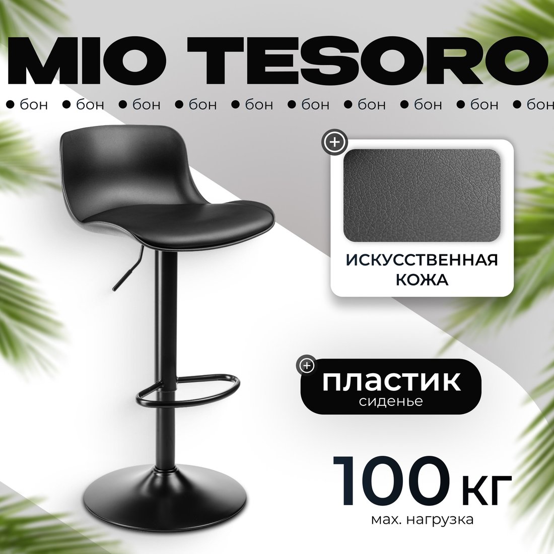 

Стул Mio Tesoro Бон AF-B1099 (черный)