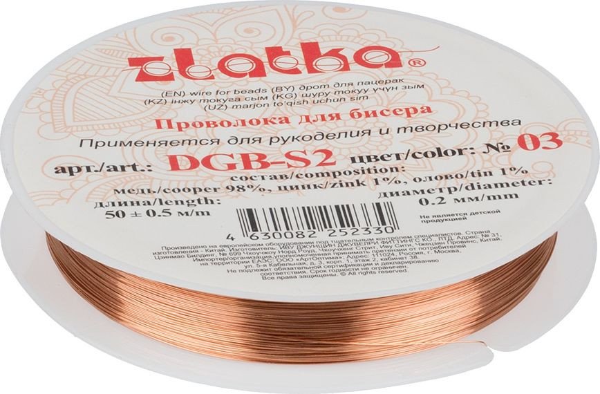 

Набор для создания поделок/игрушек Zlatka Проволока для бисера DGB-S2 d 0.2 мм 50 м (№03 светлая медь)