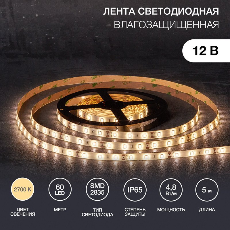 

Светодиодная лента Lamper 141-2016