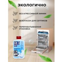 Очиститель для посудомоечной машины FastBuy Detailing Sea Wave 300 мл в Гомеле