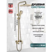 Душевая система  Grocenberg GB7011 (золото матовый)