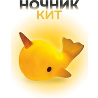 Ночник ILikeGift Whalecorn 149-010-01 (желтый)