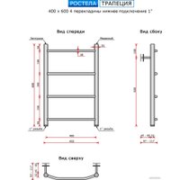 Полотенцесушитель Ростела Трапеция нижнее подключение 1