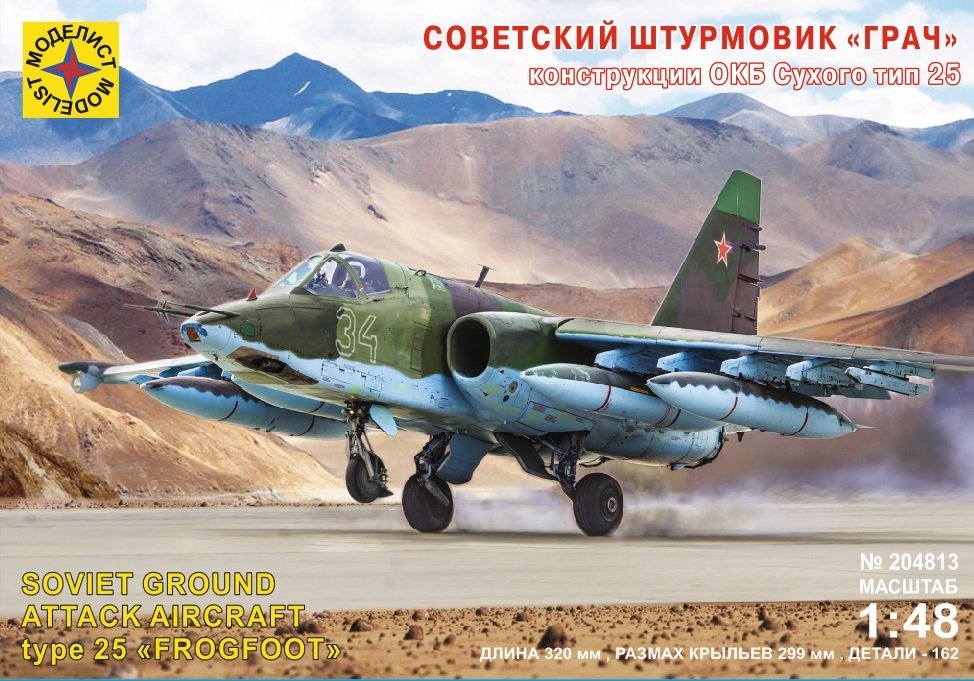 

Сборная модель Моделист Советский штурмовик Грач 204813