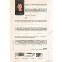 Книга издательства Альпина Диджитал. Клуб 28 петель. Мы вяжем для родившихся слишком рано (Курманбаева Э.)