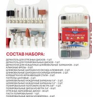 Набор оснастки P.I.T. ASET11-0071