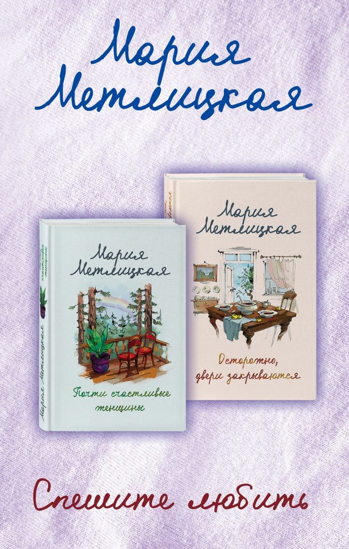 

Набор книг издательства Эксмо. Спешите любить (Метлицкая М.)