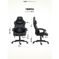 Игровое (геймерское) кресло FLOKY Huginn Black SP (черный)