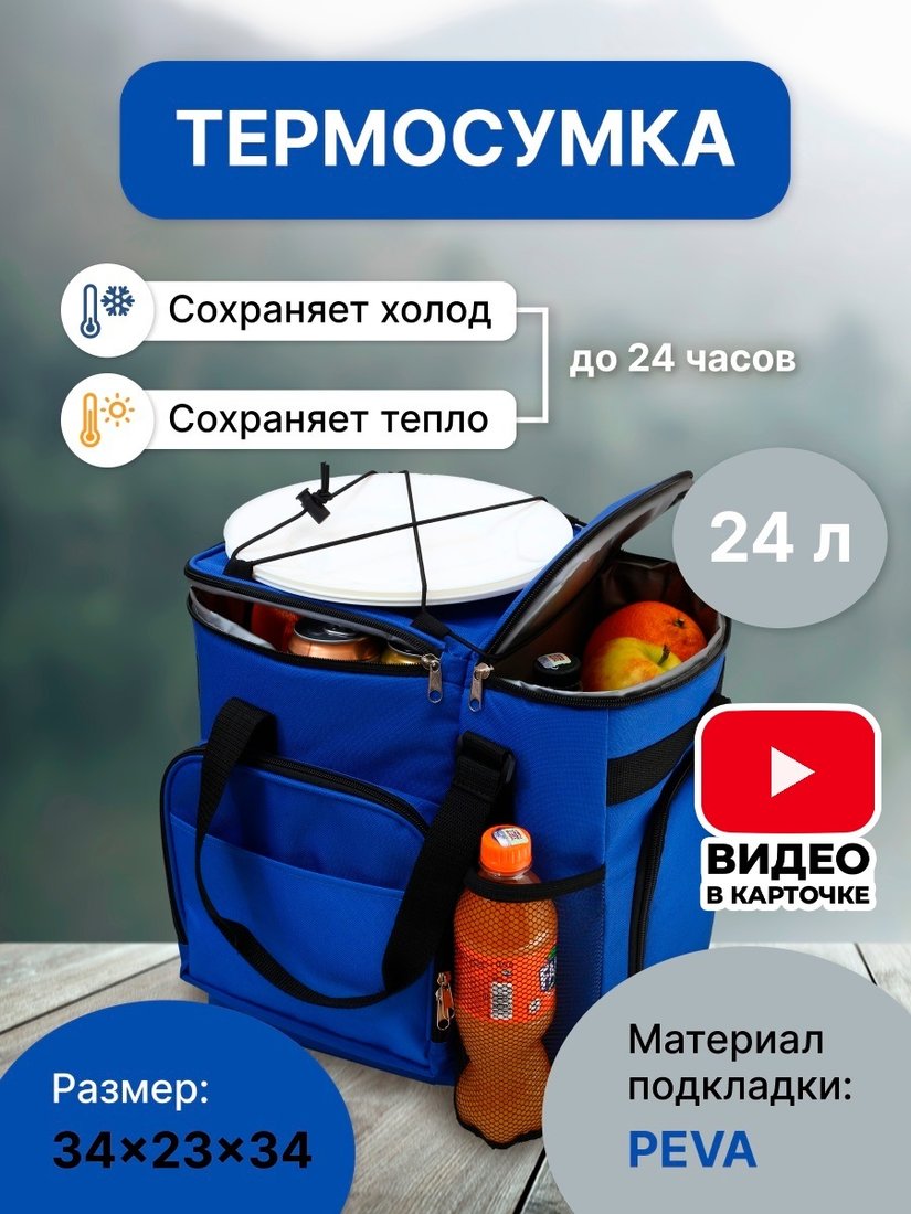 

Термосумка Miru 9035 24л
