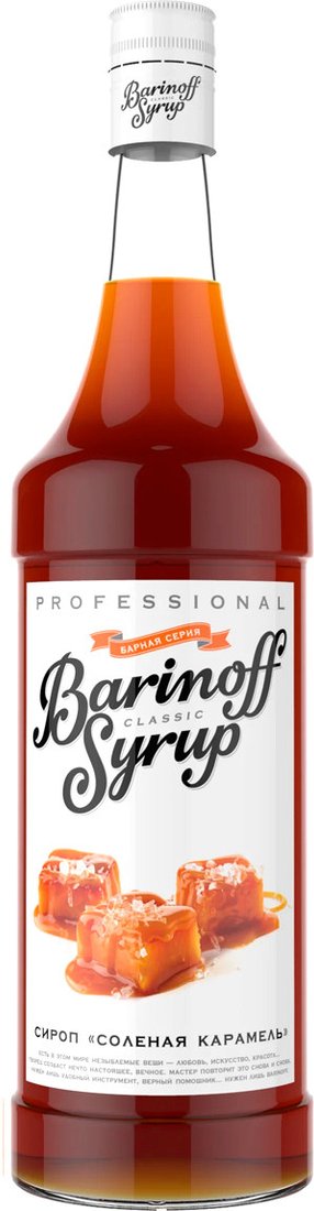 

Сироп Barinoff Classic Соленая Карамель 1л
