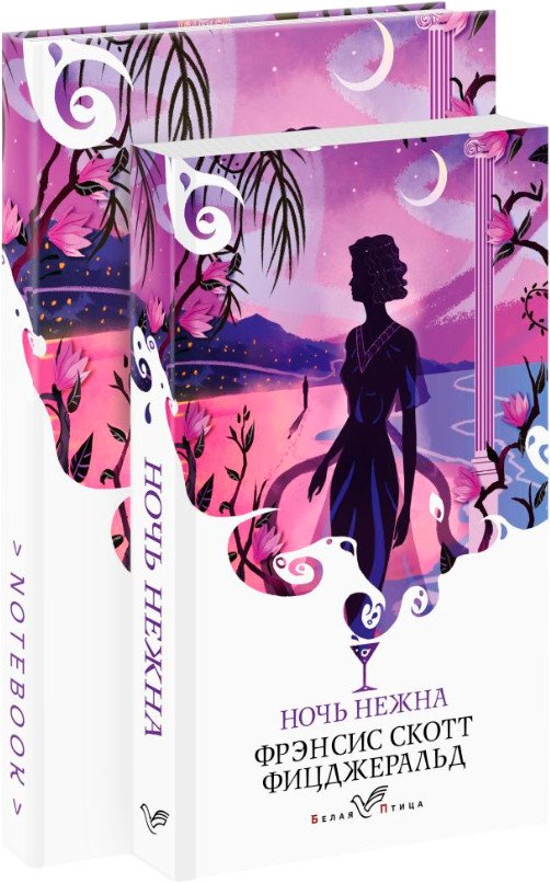 

Книга издательства Эксмо. Ночь нежна + блокнот 9785041910396 (Фицджеральд Ф.С.)