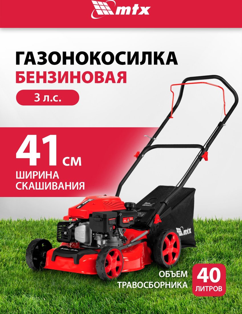 

Газонокосилка MTX GL41-K