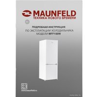 Холодильник MAUNFELD MFF150W