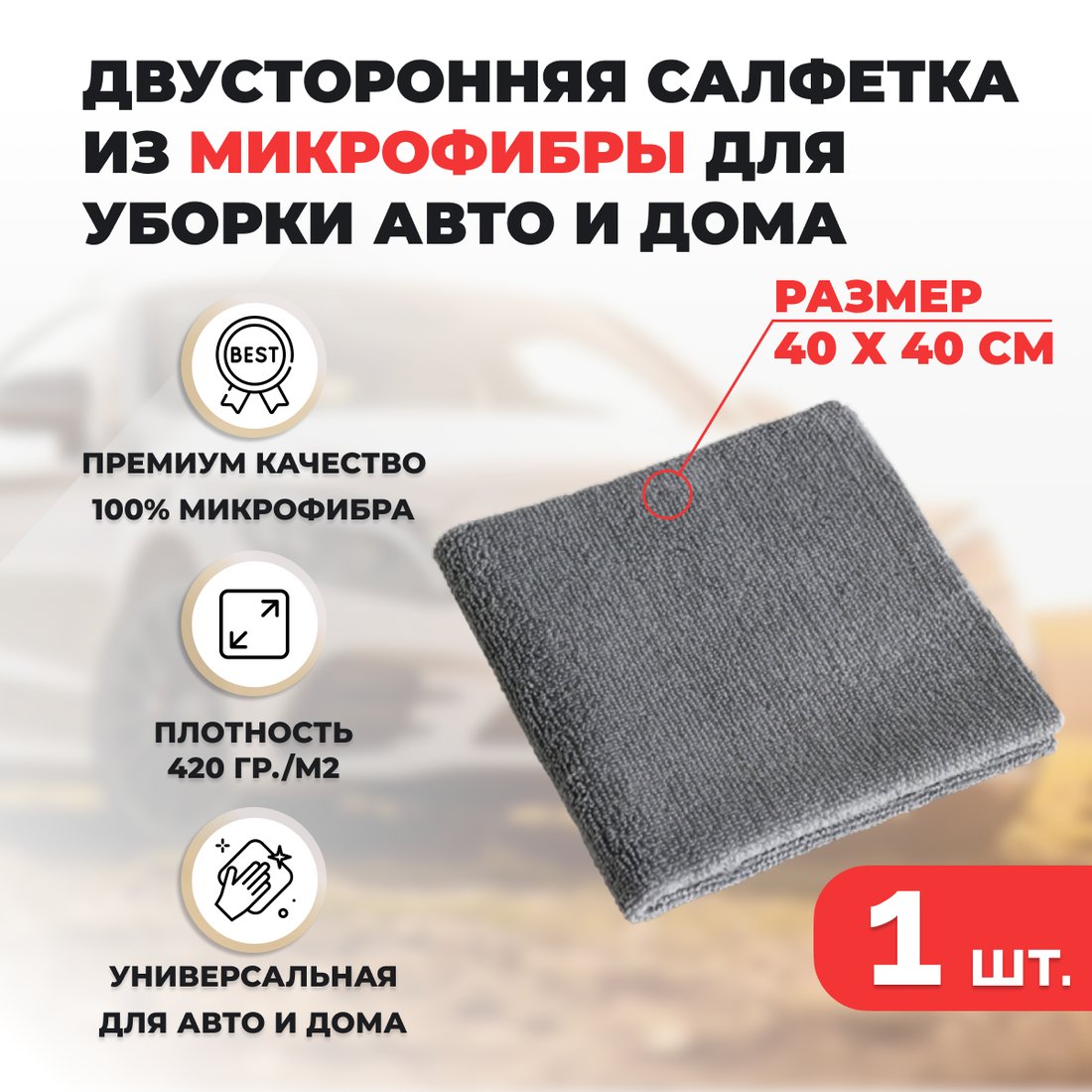 

Тряпка-микрофибра USBTOP Двусторонняя салфетка из микрофибры 40х40см (серый)
