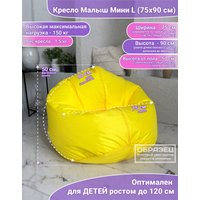 Кресло-мешок Flagman Малыш Мл0.1-07 (желтый)
