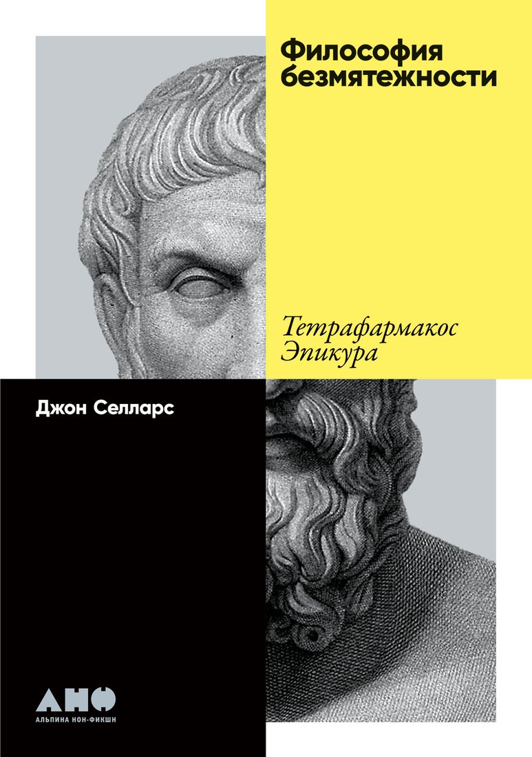 

Книга издательства Альпина Диджитал. Философия безмятежности. Тетрафармакос Эпикура (Селларс Дж.)