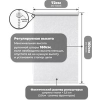 Рулонные шторы Sundays Home LM 97-11 72х160 (белый)