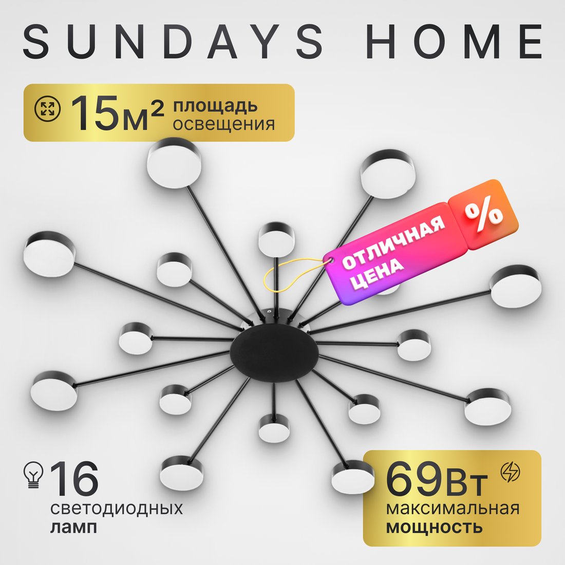 

Припотолочная люстра Sundays Home KR-5 6167