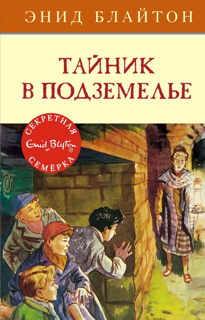 

Книга издательства Махаон. Тайник в подземелье (Блайтон Э.)