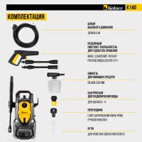 Мойка высокого давления Kolner K140