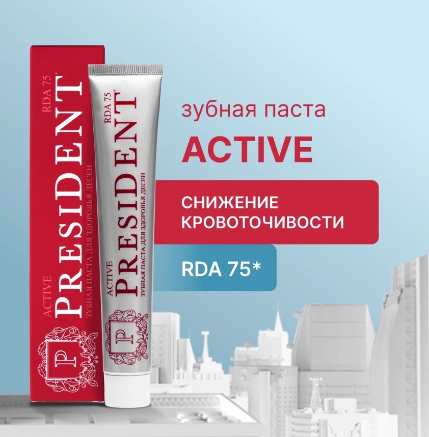 

Зубная паста PresiDent Active (75 RDA) 75 г