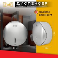 Диспенсер для туалетной бумаги Puff 7145S