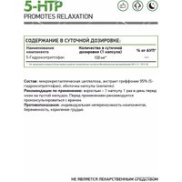 5-HTP NaturalSupp 5 HTP (120 капсул)