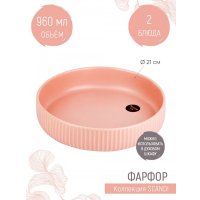 Набор тарелок Nouvelle Scandi 0860045-Н2 (Primerose)