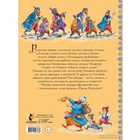 Книга издательства АСТ. Аладдин и волшебная лампа. Сказки