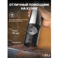 Электроперечница Miru KA050