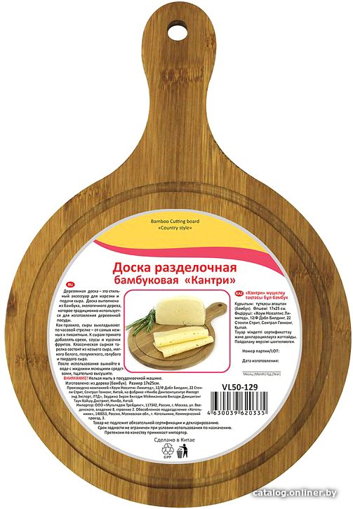 Разделочная доска Мультидом Кантри VL50-129