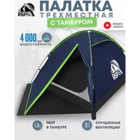 Треккинговая палатка RSP Outdoors Hill 3 (синий)