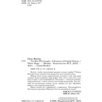 Книга издательства АСТ. The Man Who Laughs. A Romance Of English History (Гюго В.) в Витебске