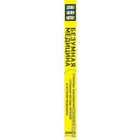 Книга издательства Эксмо. Безумная медицина. Странные заболевания и не менее странные методы лечения в истории медицины (Моррис Томас)