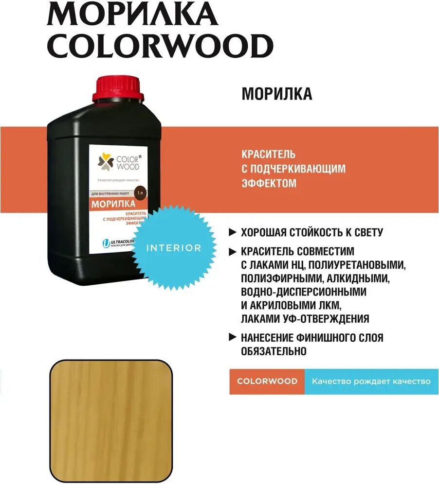 

Морилка Colorwood Водная для дерева (1 л, оранжевый янтарь)