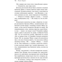 Книга издательства Эксмо. Восхождение Ганнибала. Магистраль (Харрис Т.) в Орше
