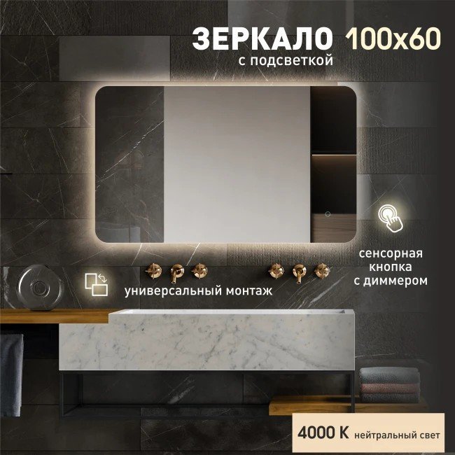 

Алмаз-Люкс Зеркало Hanoi 10060s-4 (с подсветкой, с сенсорной кнопкой)