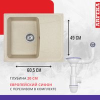 Кухонная мойка ARFEKA Alexia бежевый