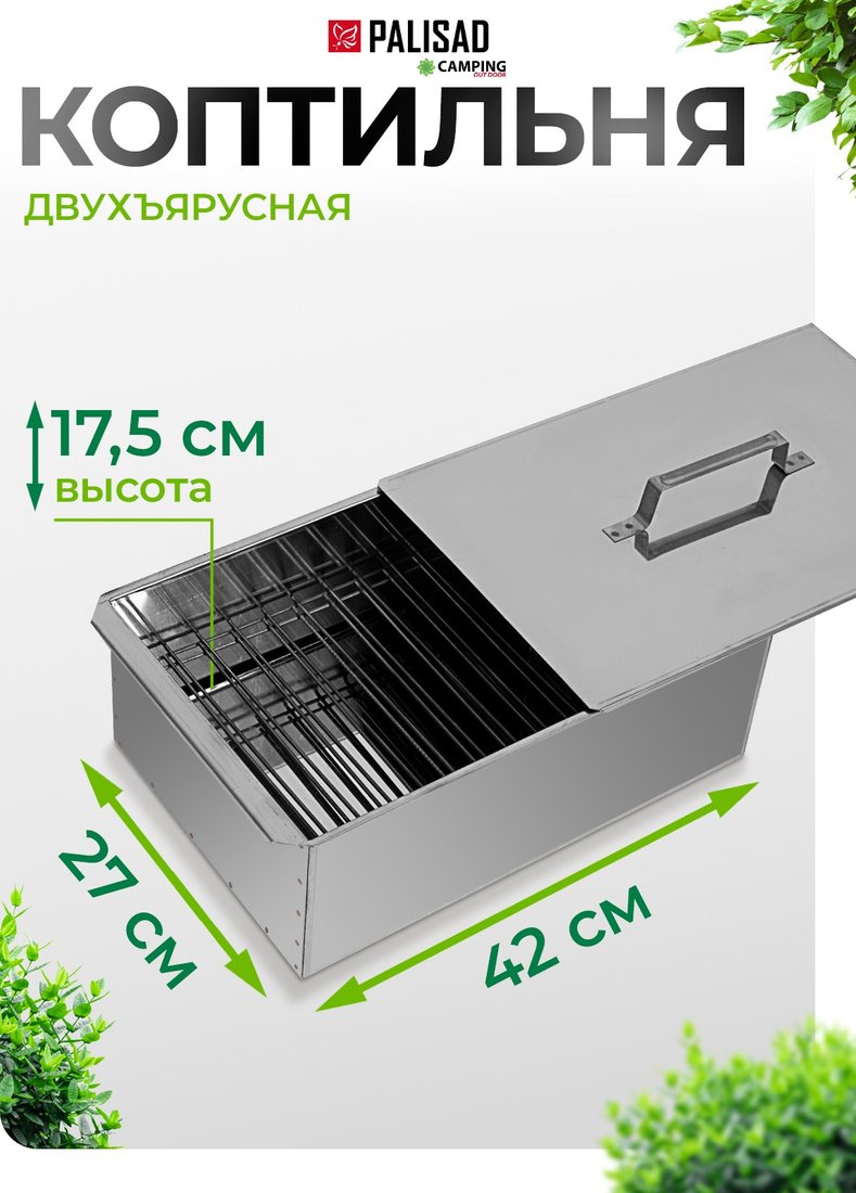 

Коптильня Palisad Camping 69528