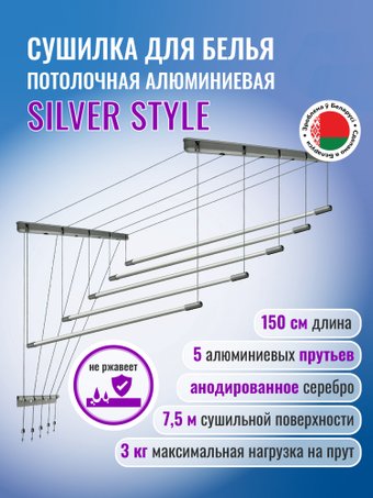 Comfort Alumin Group Потолочная 5 прутьев Silver Style 150 см (алюминий)