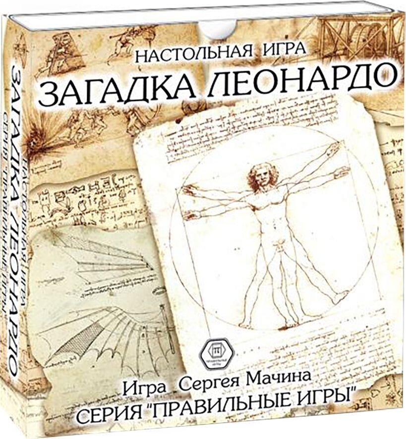 

Детская настольная игра Правильные игры Загадка Леонардо. Базовый набор 10-01-01